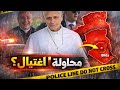 ساعات الرعب في البليدة في الجزائر هل نجا البابا من أخطر محاولة اغتيال