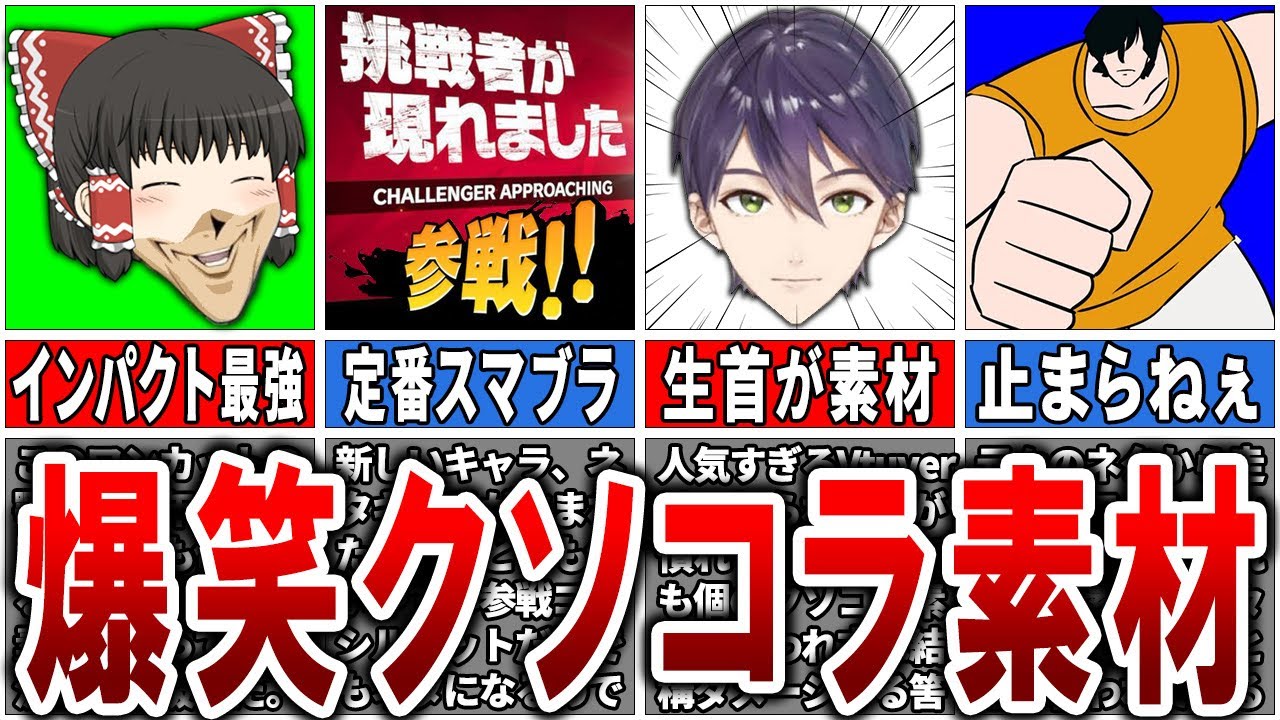 【みんな大好き】ネット上で人気すぎる画像ネタを集めた「爆笑クソコラ特集」8選【ゆっくり解説】 - YouTube