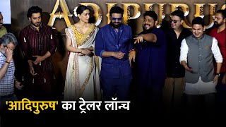 UNCUT - Adipurush Official Trailer Launch With Prabhas, Kriti Sanon, Sunny Singh, Om Raut, Bhushan