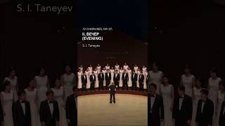 12 Choruses on Poems by Polonski, Op. 27, II. Вечер (Evening)