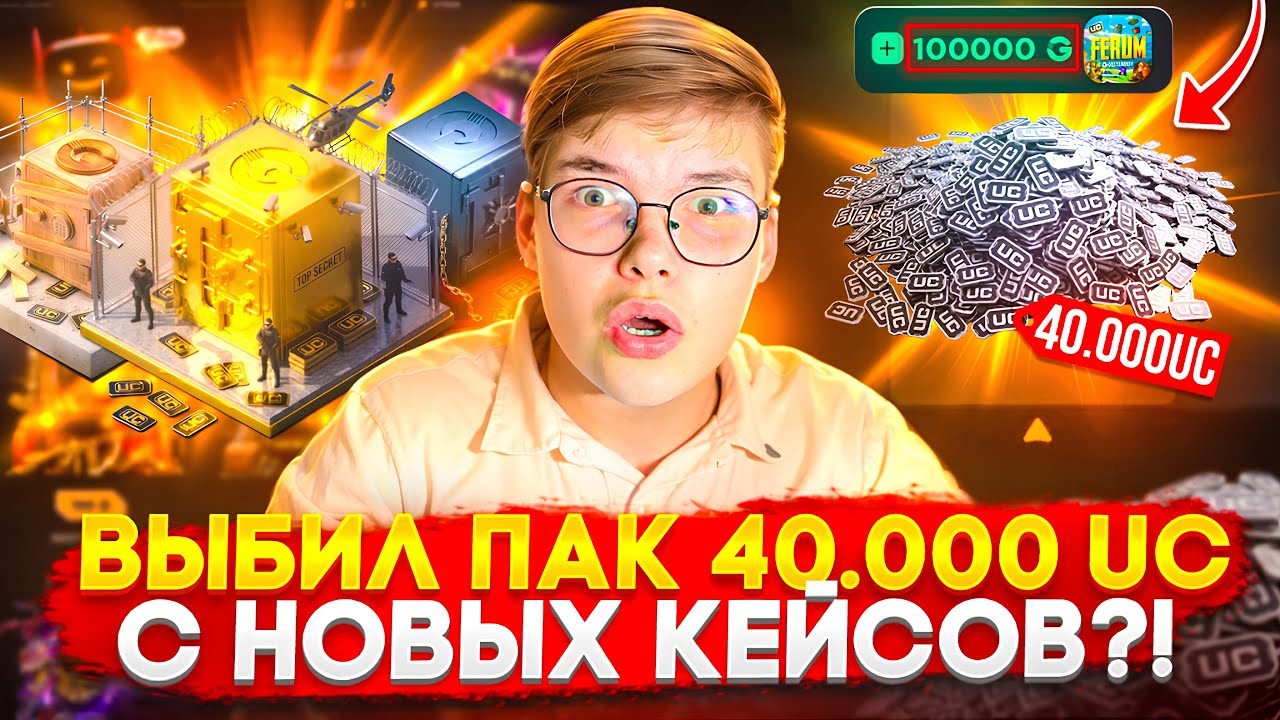 💸 ВЫБИЛ 40.000 UC с НОВЫХ КЕЙСОВ с ПАКАМИ UC на GGSTANDOFF 😱😱 40К UC на ХАЛЯВУ на ГГСТАНДОФ 🔥