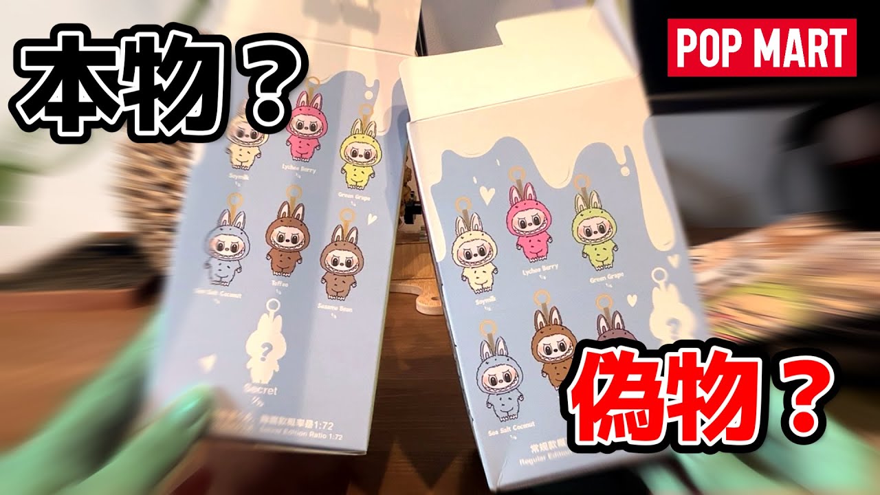 【お値下げしました】正規品 レシート画像あり ラブブ Cocoa Secret POPMART】大人気ラブブ騙されて偽物を買わないように!本物を知
