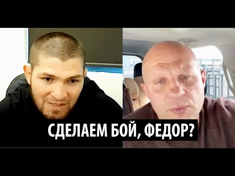 НЕЖДАНЧИК - Хабиб предложил бой Федору Емельяненко! Флойд Мейвезер может сесть в тюрьму! НОВОСТИ ММА