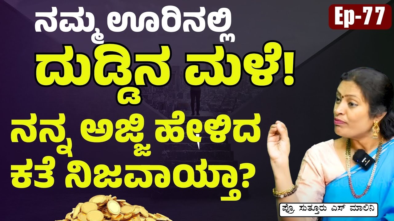 Ep-77| ಕತೆಯ ಹಿಂದಿನ ಪವರ್ ಎಂಥದ್ದು ಗೊತ್ತಾ? |Dr Malini Suttur |Storytelling| Gaurish Akki Studio