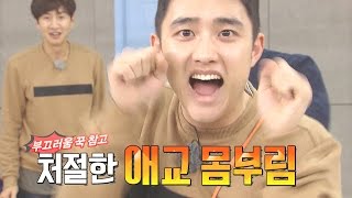 도경수, 처절한 애교 몸부림 《Running Man》런닝맨 EP459