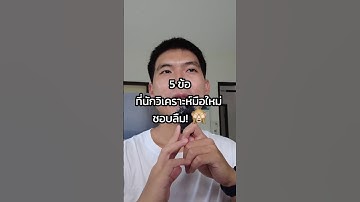 "มือใหม่" หัดทำ Data Analysis อย่าลืม 5 ข้อนี้นะ!?!?! 👨🏻‍💻😳  #dataanlysis #datasci #datacleaning