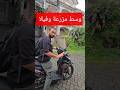 مريت مكان وسط مزرعة وفيلا وقررنا نكمل الطريق بالدراجة وسط الطبيعة هدوء المكان وجمال بن شبر2026