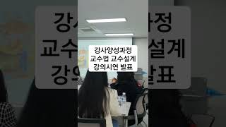 #강사양성과정  #강사양성 #교수법 #교수법전문가 #액티비티교수법 #교수설계  #강의잘하기 #강의 #강사교육 #더마니에듀 #박숙희 #박숙희강사 #왠끌사박숙희