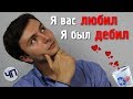 Как перестать влюбляться || Почему люди влюбляются и страдают || Влюбленность и одиночество