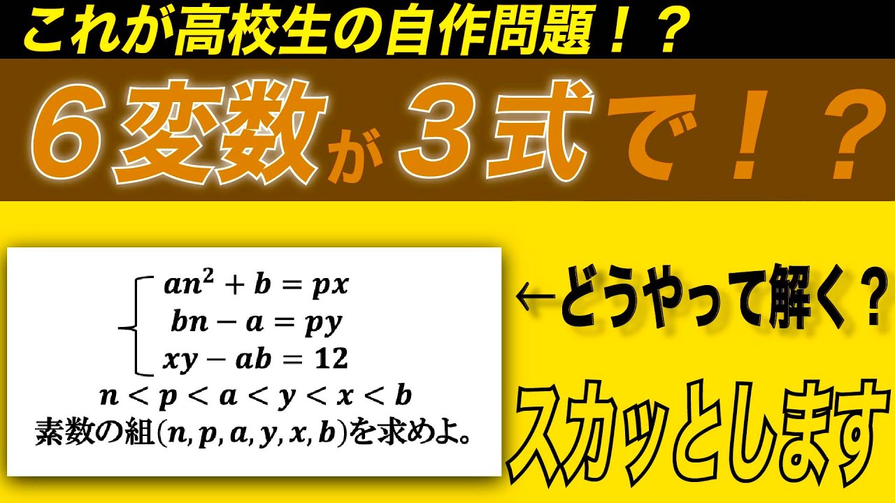 【素数パズル】この（6変数の）連立方程式、解けますか？