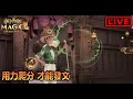 【阿月遊戲直播 】努力爬分 爬爬爬爬爬爬 |哈利波特:魔法覺醒