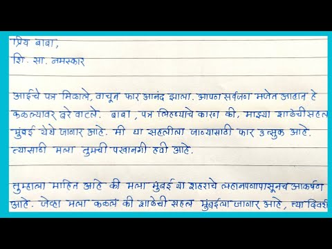 सहलीला जाण्यासाठी वडिलांना परवानगी मागणारे पत्र | permission letter for picnic in Marathi | पत्रलेखन