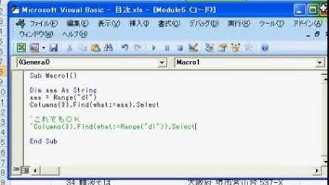 Excel(エクセル) VBAのやり方入門 名前で検索しセルを選択したい