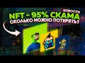 NFT ОБМАН? NIKE ЗАСУДИЛ STOCKX?! | NFT НОВОСТИ