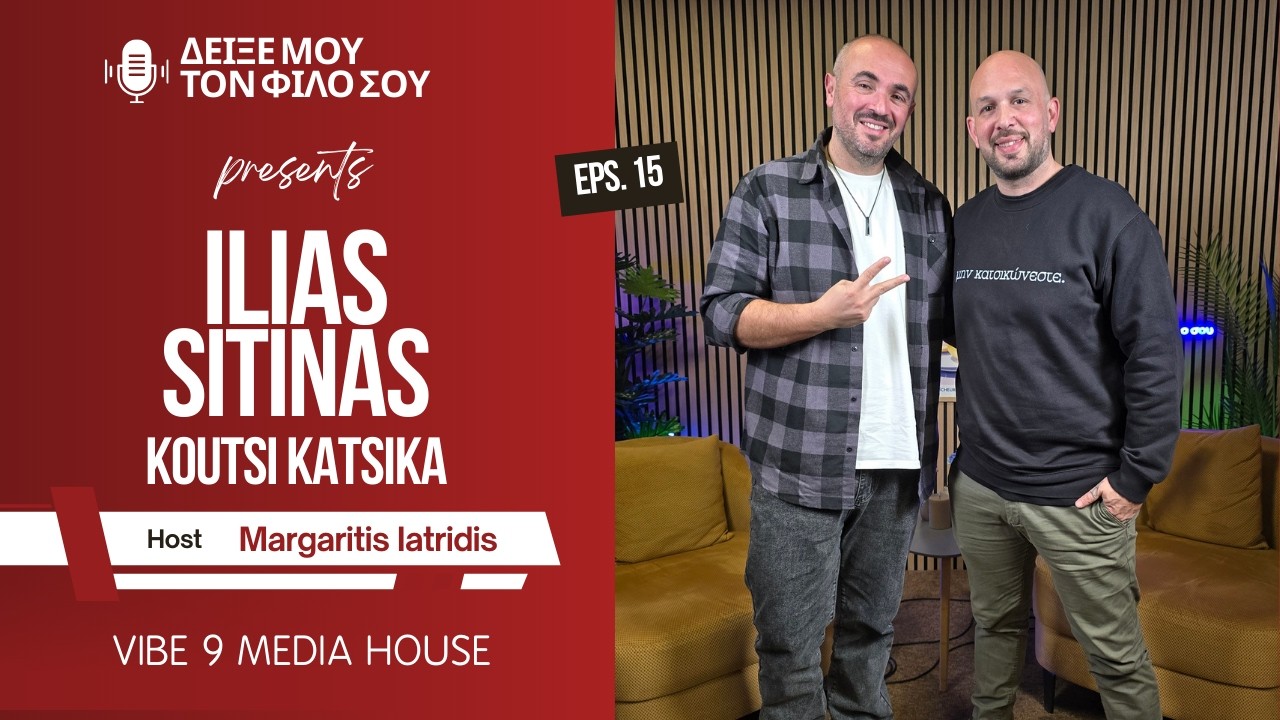 Από τις κουζίνες στο επιχειρείν: Ηλίας Σιτινάς για επιτυχημένο street food | Δείξε μου τον φίλο σου