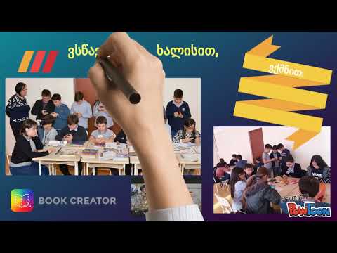 მობილური ტექნოლოგიების გამოყენება ,,,