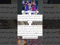 ما الذي يحدث ل برشلونه😔💔 #shorts
