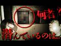 【心霊】この場所で配信者が三名の不審者を目撃!!その危険すぎる場所を調査!!