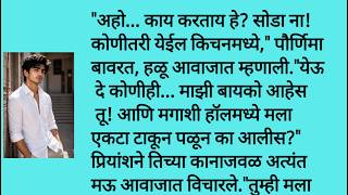 पोर्णिमा बावरली आणि... पुढे जे घडलं ❤️ | हृदयस्पर्शी मराठी कथा | Royal Shetkari Marathi Moral Story