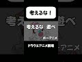 【ドラクエ3】最近の若いやつときたら…　#shorts
