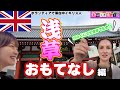 【興奮】イギリス人が日本の高校の先生になった結果【限界ツアー】