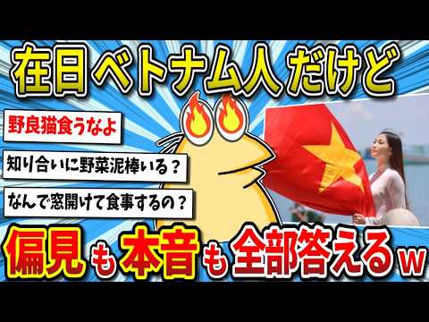 [2ch Funny Thread] Nguyen, a Vietnamese resident in Japan, makes an appearance on NanG! He answer...