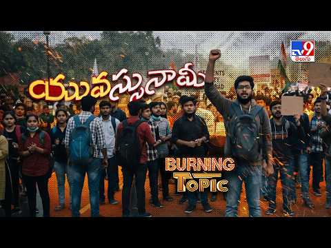 Burning Topic : జెండా లేని జెన్‌జీ దెబ్బకి వణికిన రాజకీయాలు! - TV9 - TV9