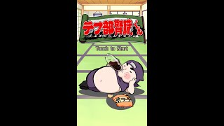 デブ部腎臓くん Brushapp