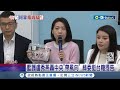 國民黨護盧秀燕轟中央&quot;帶風向&quot; 民進黨立委挺台糖提告 不肖業者恐洗產地 張麗善稱&quot;相信台糖不會&quot;│記者 魏汶萱 林楷鈞 廖宜德│【台灣要聞】20240205│三立iNEWS