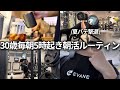 【VLOG】5時起きして勉強&筋トレする男の朝活ルーティン | 朝活で加速する○○ | 6月のダイエット成果 | 30歳筋トレ大好き脳筋社会人の1週間(声有り/日本語字幕)