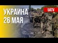 Военно-политическая ситуация в Украине. Разбор. Марафон FreeДОМ