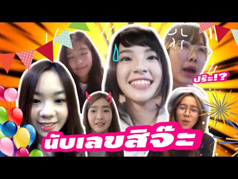ฮาปอดยก มุกนับเลข (ล้อเลียน) BNK48 คาเฟ่