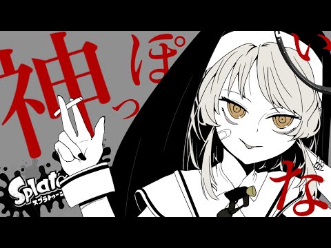 【キル集】1周年記念！ウデマエX本気のキル集×神っぽいな【音ハメ】【splatoon2】