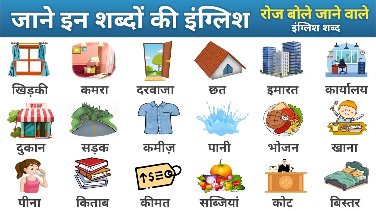 Basic English Words Meaning L List For Beginners I Roj Bole Jaane Wale Basic English Words Meaning L List For Beginners I Roj Bole Jaane Wale