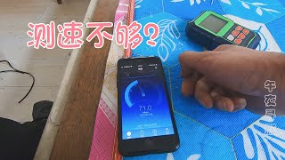 老人嫌弃联通宽带太贵改装广电，100兆测速只有70，问题出在哪？