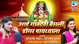 Singar Aniket Mhatre