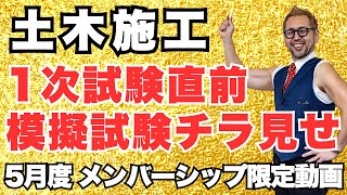 5/23（土）20時～ [5月度メンバーシップ限定]月一質問ライブ[土木施工用]