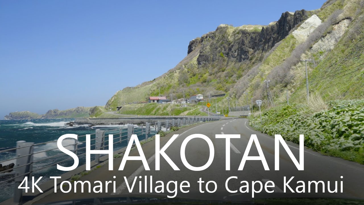 4K Hokkaido Scenic Drive Tomari to Cape Kamui, Shakotan Peninsula 41km [Remake]北海道ドライブ積丹半島→神威岬