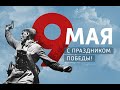 Минута Молчания на Матч Тв от 09 мая 2023 года