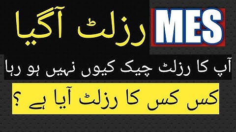 Mes Result problem |Mes interview call Latter problam