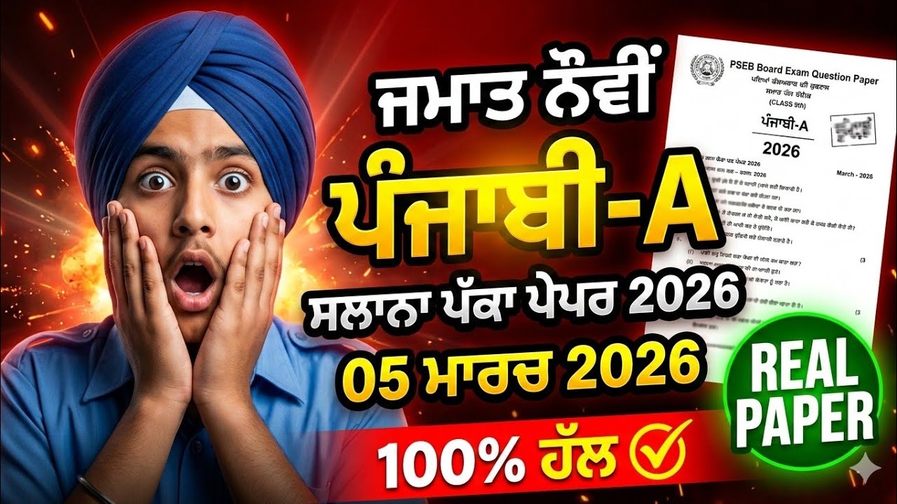 PSEB Class 9 Punjabi A Paper 2025-26 | Important Questions & Final Paper 💯