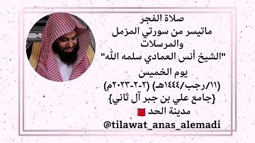 الشيخ أنس العمادي سورة المزمل والمرسلات Sheikh Anas Al Emadi Surah Al Zumar & Surah Al Mursalaat