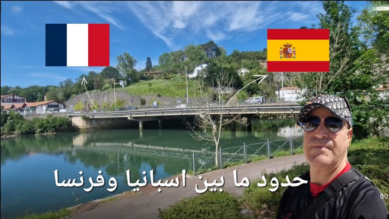 حدود ما بين إسبانيا وفرنسا - Frontera entre Francia y España