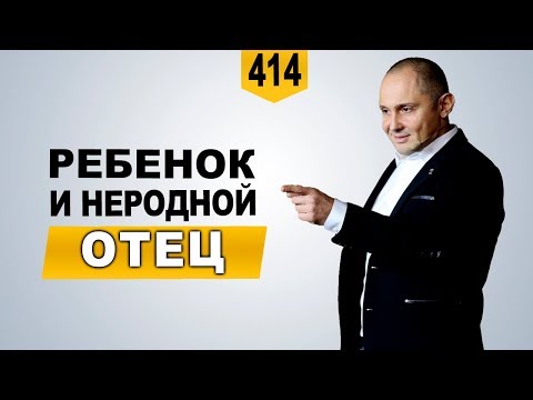 Ребенок и отчим - как наладить отношения | Как правильно воспитать ребенка