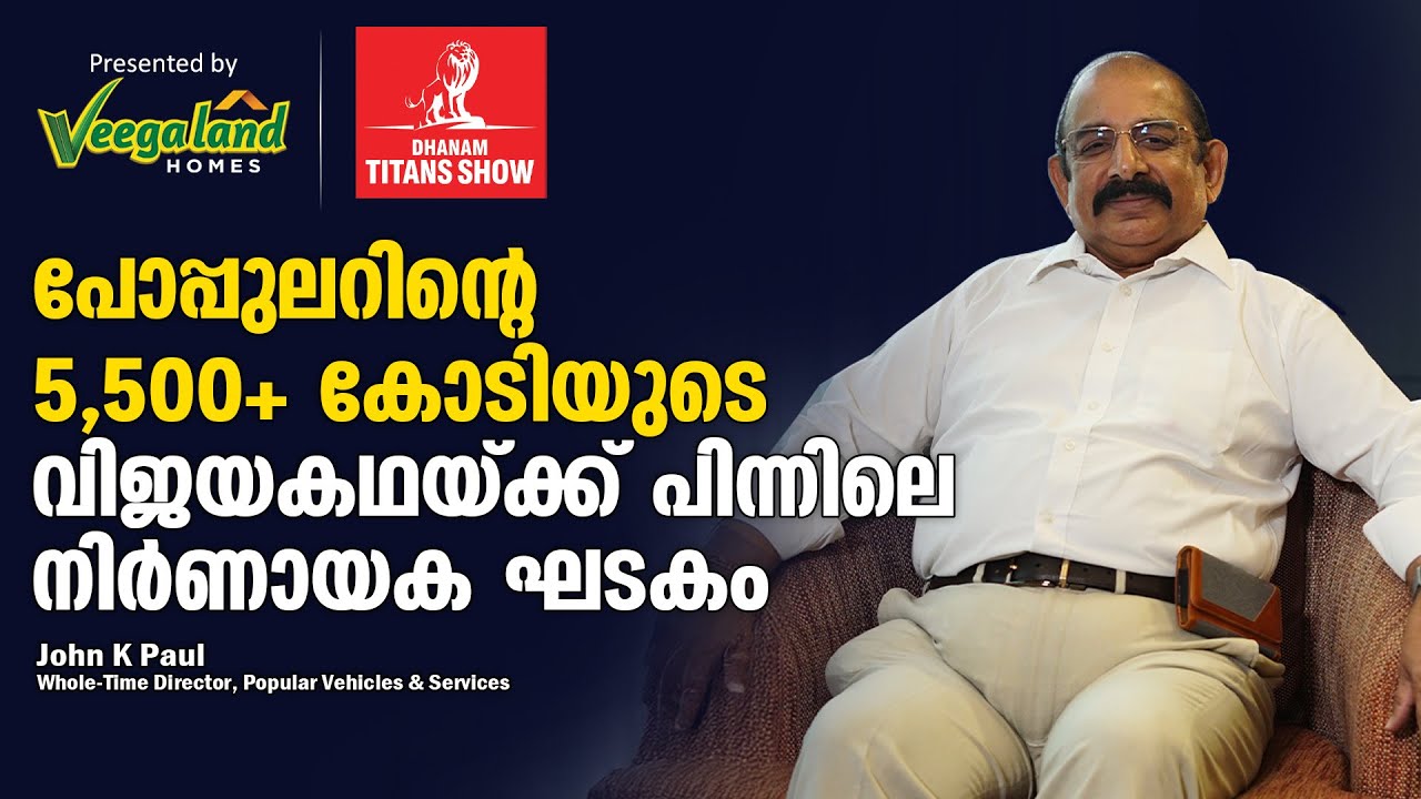 5,500+ Cr Turnover & 10,000+ Employees — Popular’s Success Story! | Dhanam Titans Show