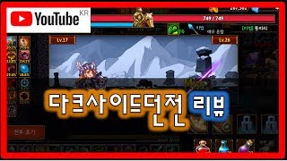 [인디게임] 하드코어 파밍 RPG 다크사이드 던전 리뷰 screenshot 2