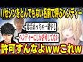 第二の藍沢エマになったヘンディー、ハセシンの呼び名がやばい、不憫なえまたそが可愛すぎるｗｗ【藍沢エマ/ぶいすぽ】