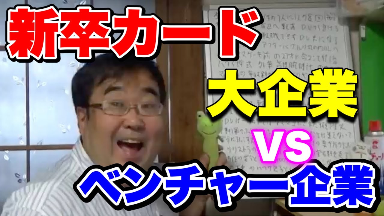 【新卒カード】悪意のある大人によって人生を無駄にしないために何をすべきなのか