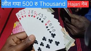 Hazari 1000 Cards Game Full Gameplay 🔥 | Rules + Tricks | Indian Card Game 2026 screenshot 4