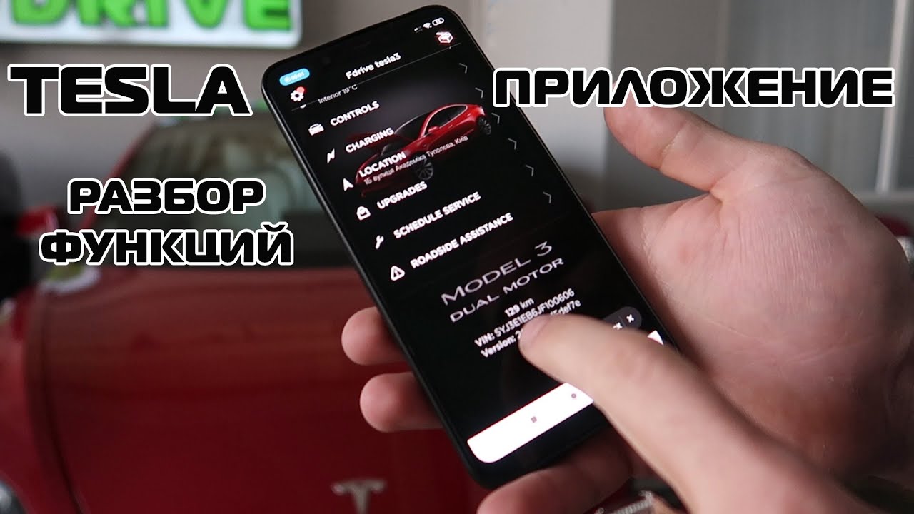 Tesla приложение на андроид
